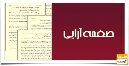 صفحه آرایی