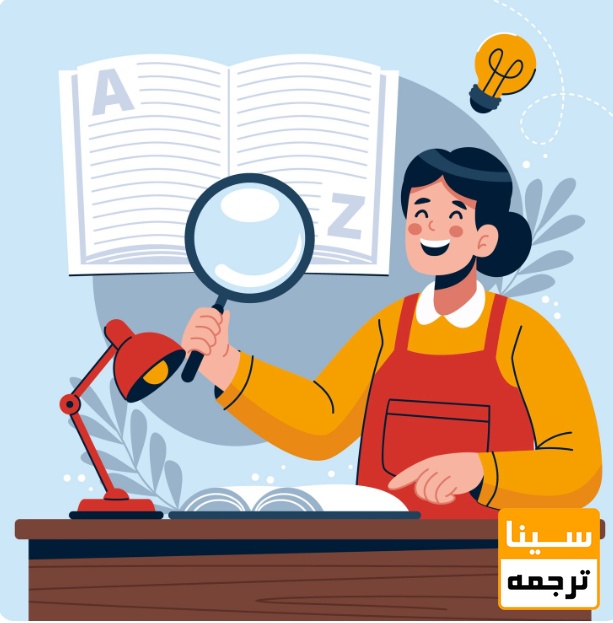 چرا ترجمه تخصصی مقاله‌ها اهمیت زیادی دارد؟