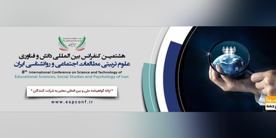 هشتمین کنفرانس بین المللی دانش و فناوری علوم تربیتی مطالعات اجتماعی و روانشناسی ایران