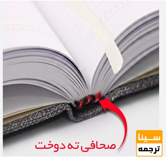 صحافی ته‌دوخت