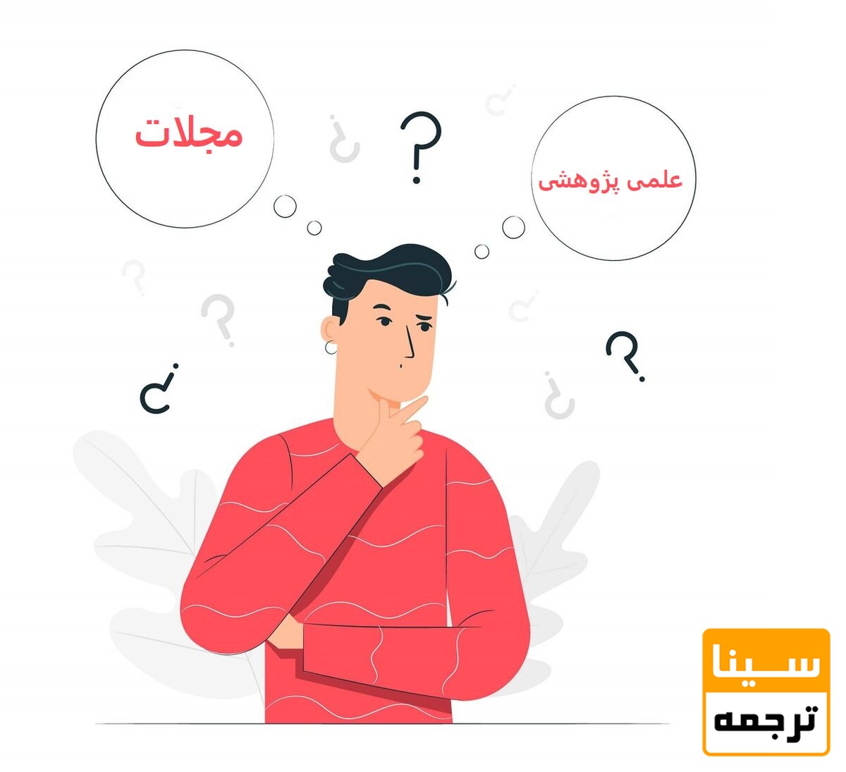 مجلات علمی پژوهشی داخلی
