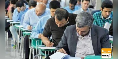 فهرست اسامی معرفی‌شدگان چندبرابر ظرفیت کنکور دکتری 1401 اعلام شد