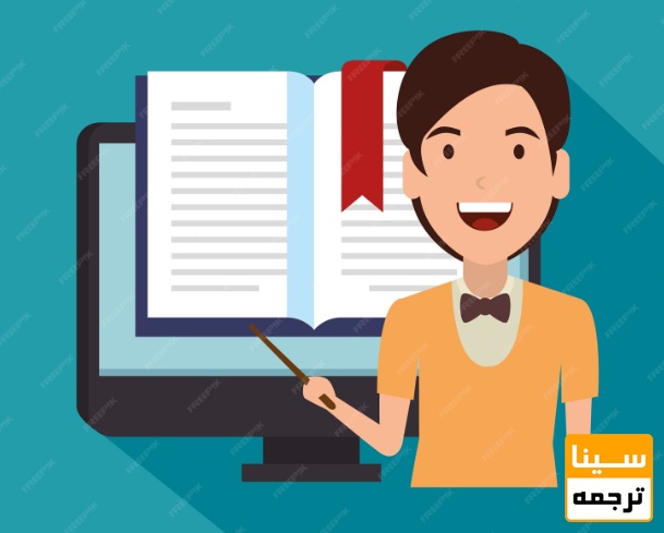 خدمات ترجمه تخصصی متون دانشگاهی