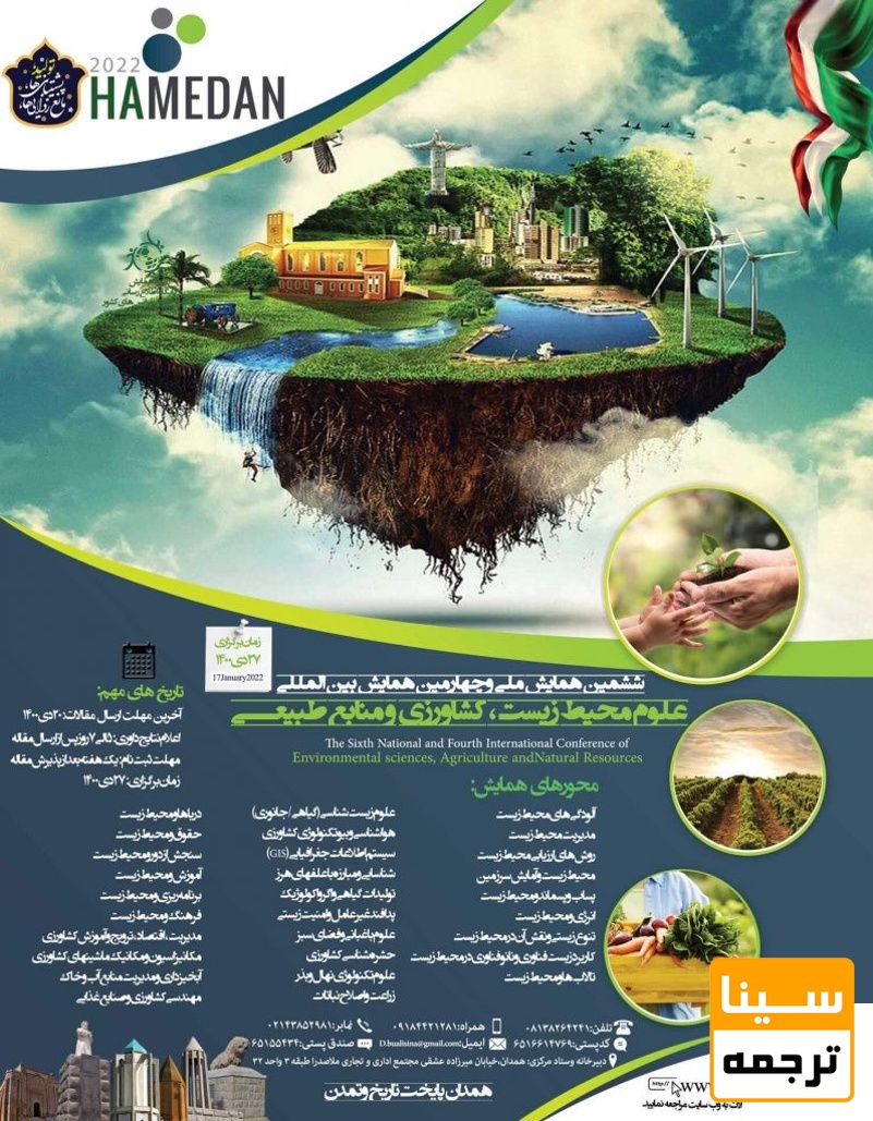 پوستر همایش