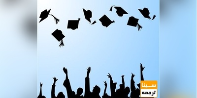 شرایط پذیرش دانشجوی دکتری بدون آزمون 1399