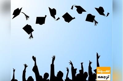 شرایط پذیرش دانشجوی دکتری بدون آزمون 1399