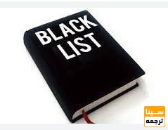 بلک لیست چیست؟