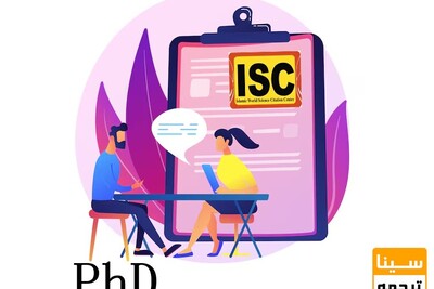 مجلات ISC در مصاحبه دکتری چند امتیاز پژوهشی دارند؟