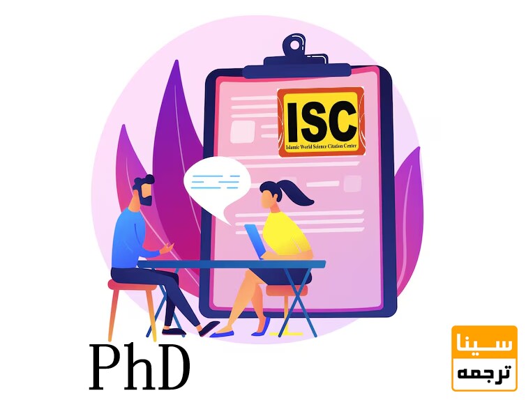 مجلات ISC در مصاحبه دکتری چند امتیاز پژوهشی دارند؟