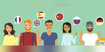 ترجمه نیتیو مقاله و چاپ فوری در مجلات معتبر