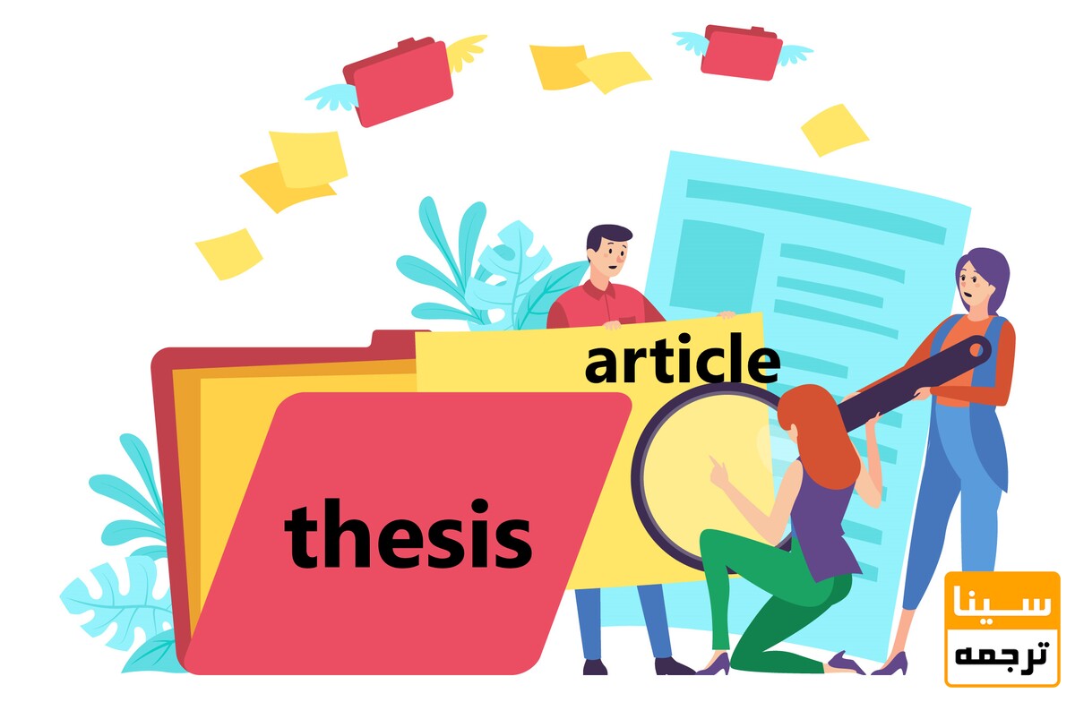 استخراج مقاله از پایان‌نامه