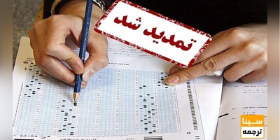 مهلت ثبت نام در کنکور کارشناسی ارشد 1401 تمدید شد