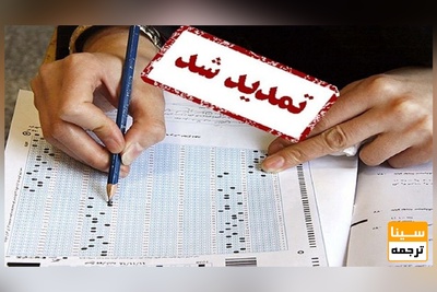 مهلت ثبت نام در کنکور کارشناسی ارشد 1401 تمدید شد