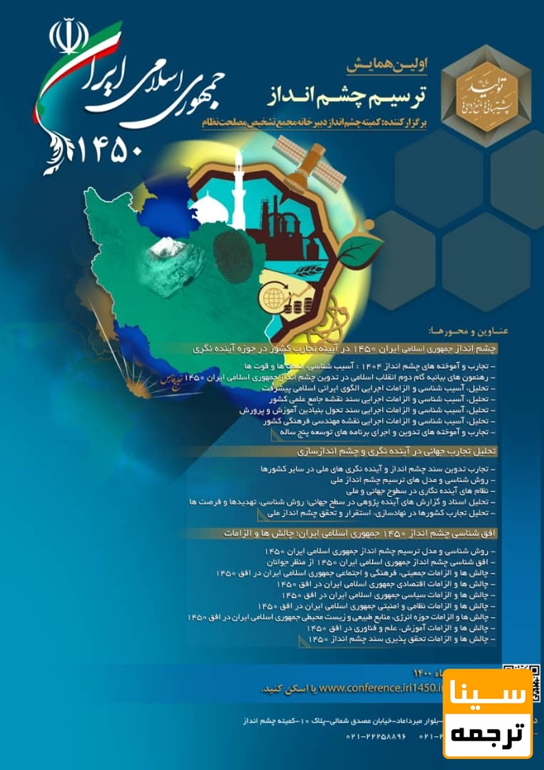 پوستر همایش