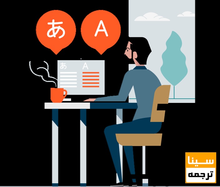ترجمه تخصصی مقاله
