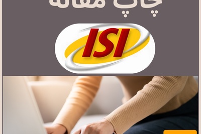 چاپ مقاله ISI رایگان