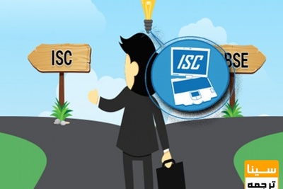 مقاله ISC  چیست؟