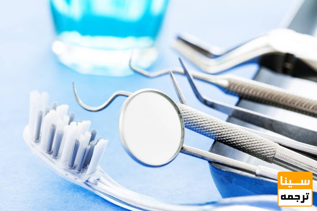 دندانپزشکی