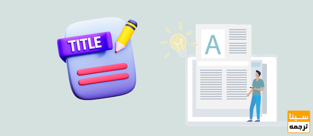 استخراج عنوان