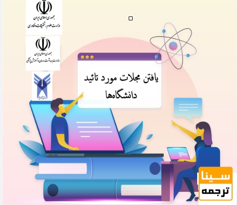 لیست مجلات ژورنالهای بینالمللی