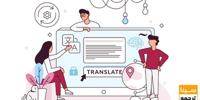 ترجمه متون تخصصی روانشناسی