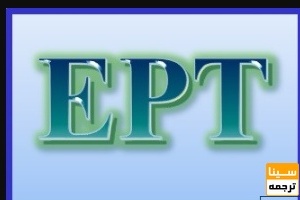 آغاز ثبت نام آزمون EPT آبان ماه 99