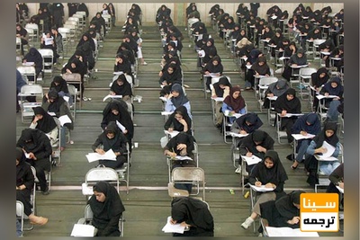 تاریخ دقیق کنکور 1402 اعلام شد