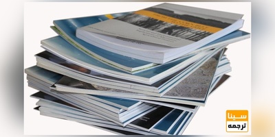 آیین نامه نشریات علمی مصوب اردیبهشت 98