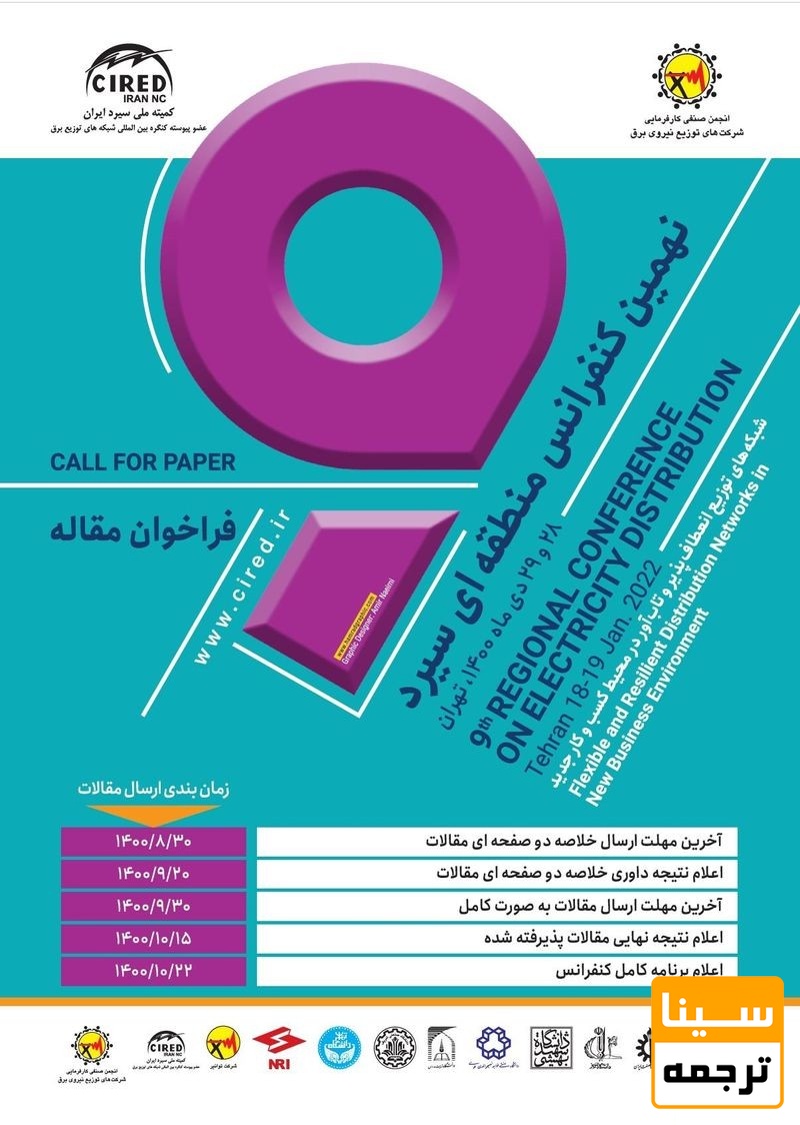 پوستر همایش 