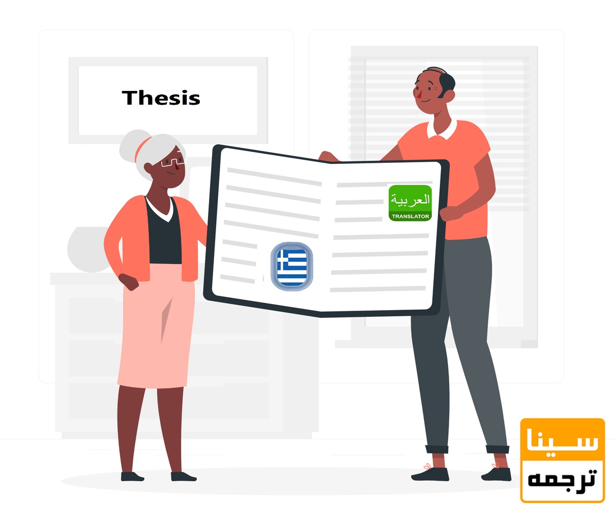 رساله به عربی و یونانی