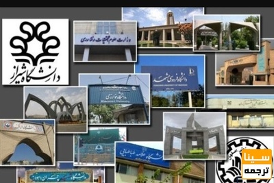 اعلام رتبه‌بندی دانشگاه‌های دولتی تحت نظارت وزارت علوم