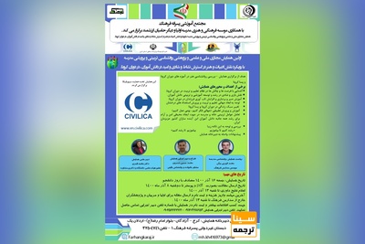 اولین همایش مجازی ملی و علمی و پژوهشی روانشناسی تربیتی و پرورشی مدرسه با رویکرد نقش ادبیات و هنر در گسترش نشاط و شادی و امید در دانش آموزان، در دوران کرونا