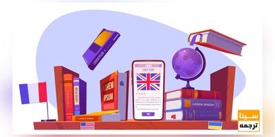 ترجمه تخصصی مقاله