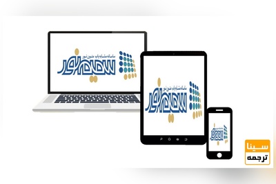 بازنویسی مقالات فارسی با نرم افزار سمیم نور