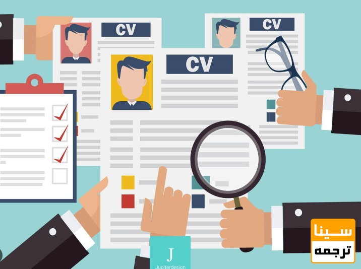  سوالات مربوط به رزومه علمی