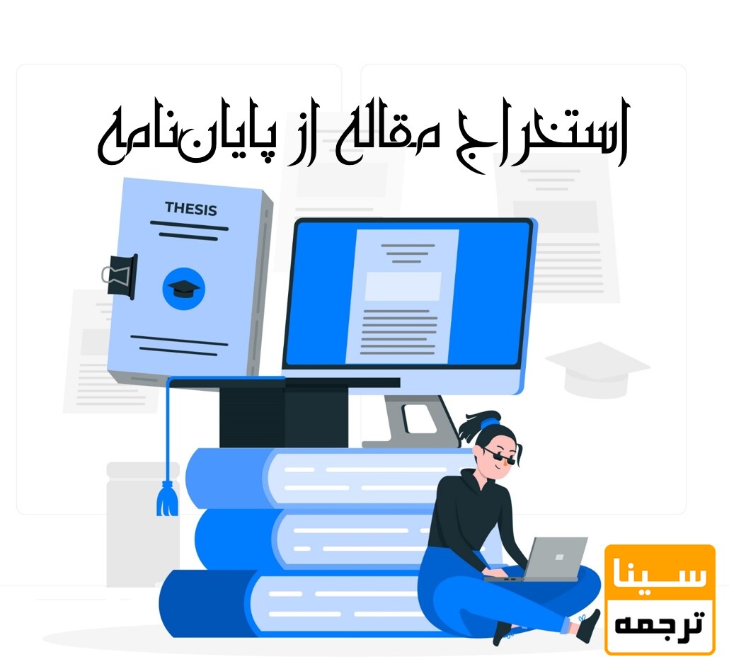 استخراج مقاله