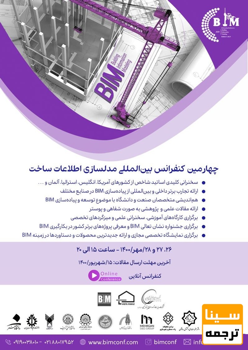 پوستر همایش 