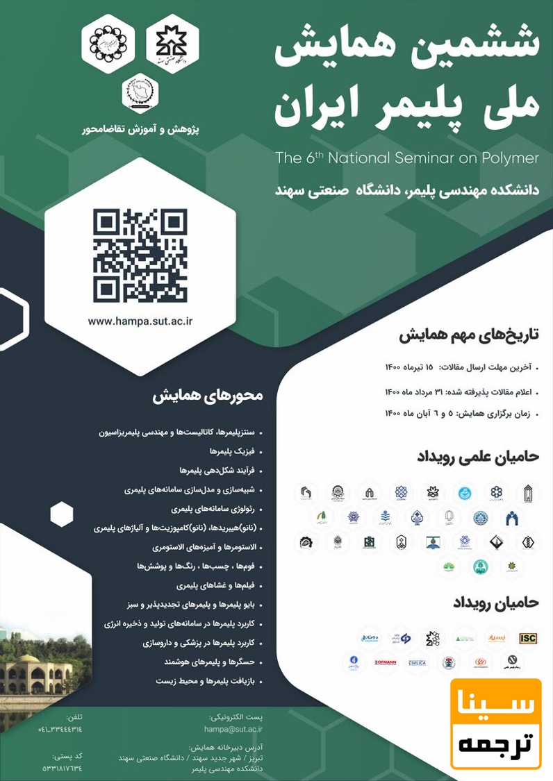 پوستر همایش