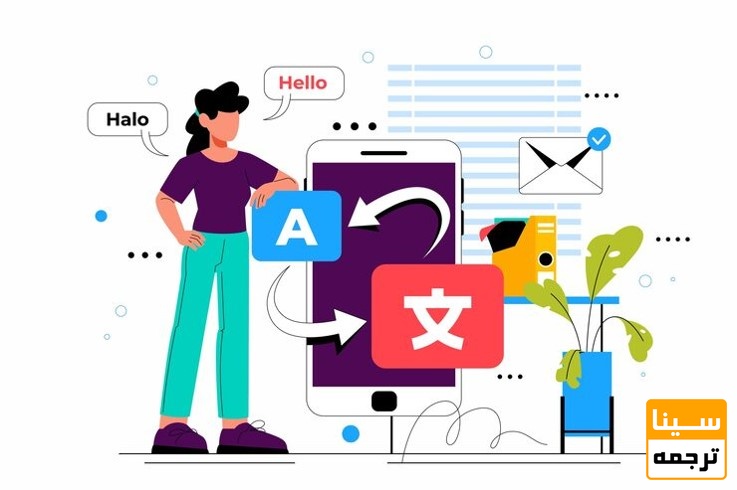 ترجمه 
