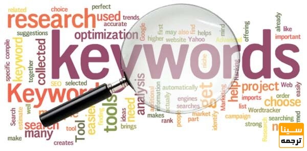 کلمات کلیدی مقاله