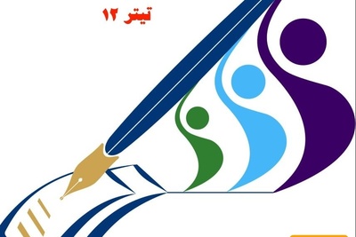 داوری ۳۶ هزار اثر در دوازدهمین جشنواره رسانه و نشریات دانشجویی