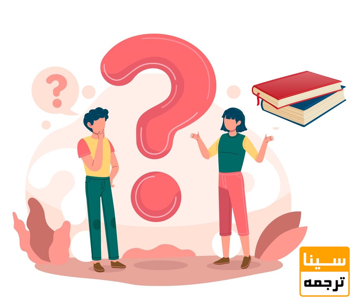 چرا برای تبدیل پایاننامه به کتاب مؤسسات را انتخاب نماییم؟