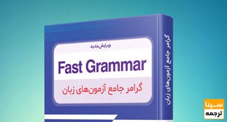 گرامر آزمون زبان دکتری