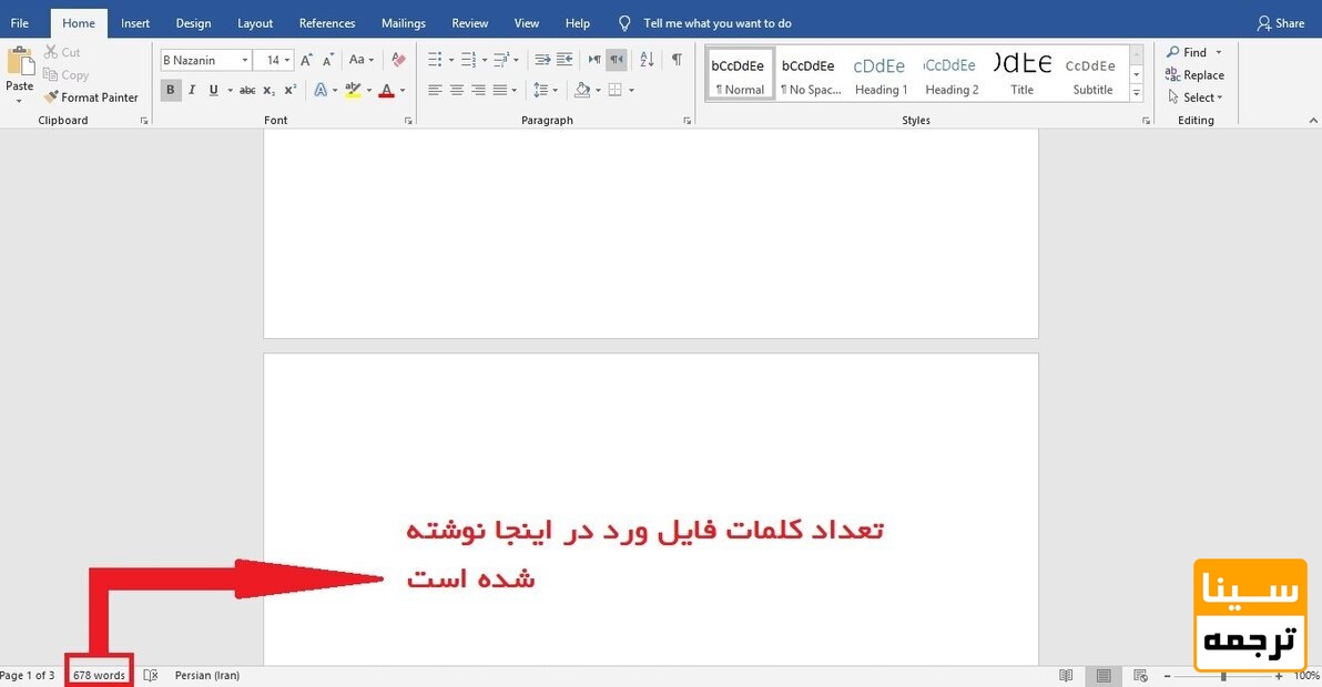 نرم افزار وورد