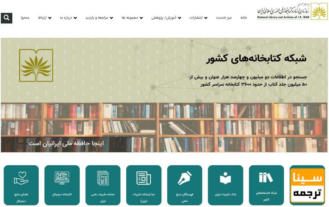 کتابخانه ملی