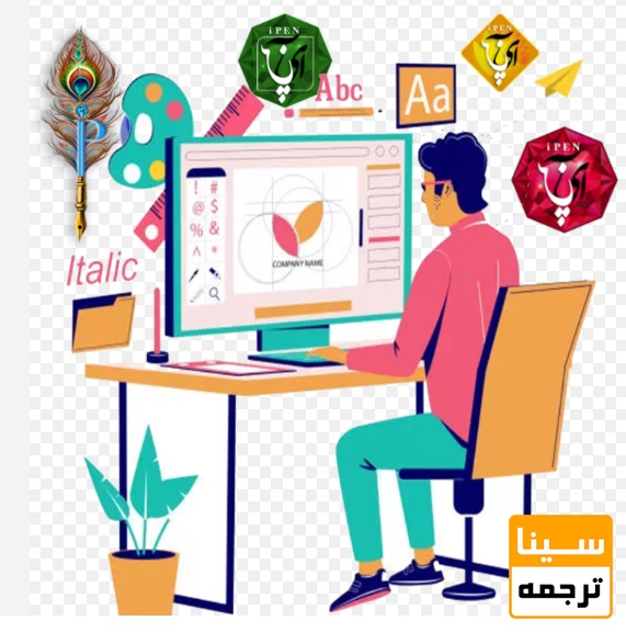  صفحه‌آرایی و حروف‌چینی