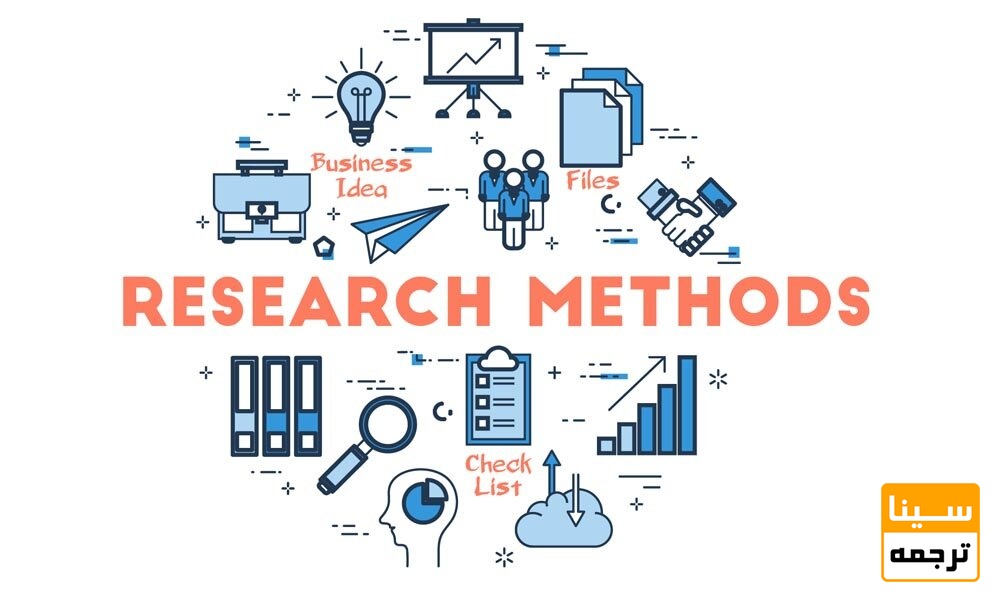 روش پژوهش مقاله