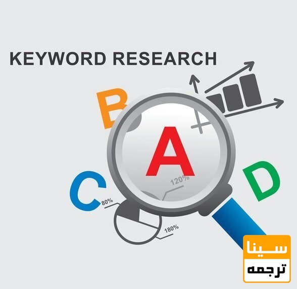 کلمات کلیدی