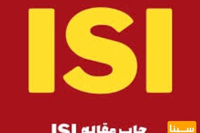 چاپ مقاله در مجلات ISI