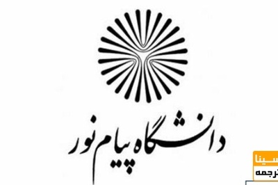 تکذیب افزایش شهریه دکتری دانشگاه پیام نور